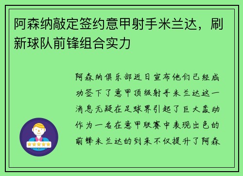 阿森纳敲定签约意甲射手米兰达，刷新球队前锋组合实力