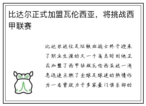 比达尔正式加盟瓦伦西亚，将挑战西甲联赛