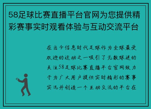 58足球比赛直播平台官网为您提供精彩赛事实时观看体验与互动交流平台 58足球比赛直播平台官网为您提供精彩赛事实时观看体验与互动交流平台